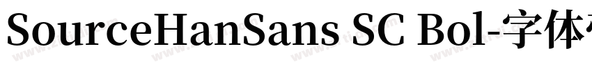 SourceHanSans SC Bol字体转换